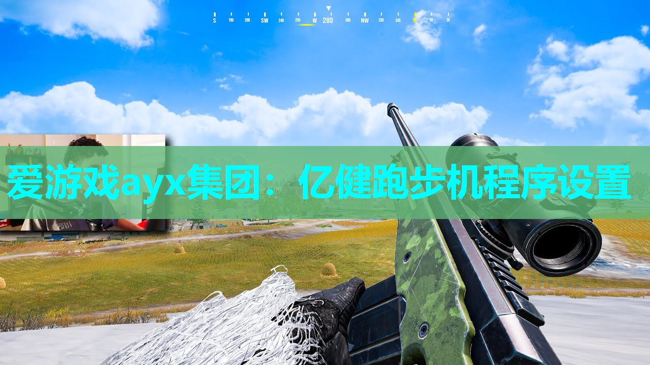爱游戏ayx集团：亿健跑步机程序设置