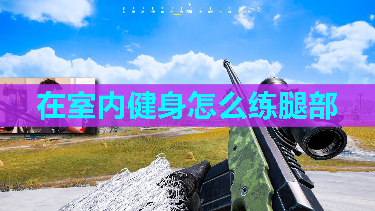 在室内健身怎么练腿部 在室内健身怎么练腿部