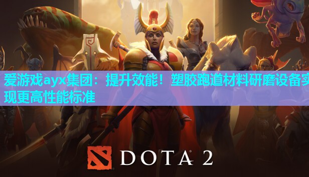 提升效能!塑胶跑道材料研磨设备实现更高性能标准 提升效能!塑胶跑道材料研磨设备实现更高性能标准