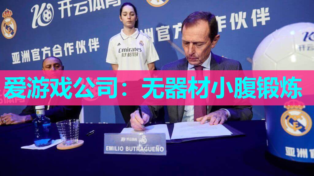 无器材小腹锻炼 无器材小腹锻炼