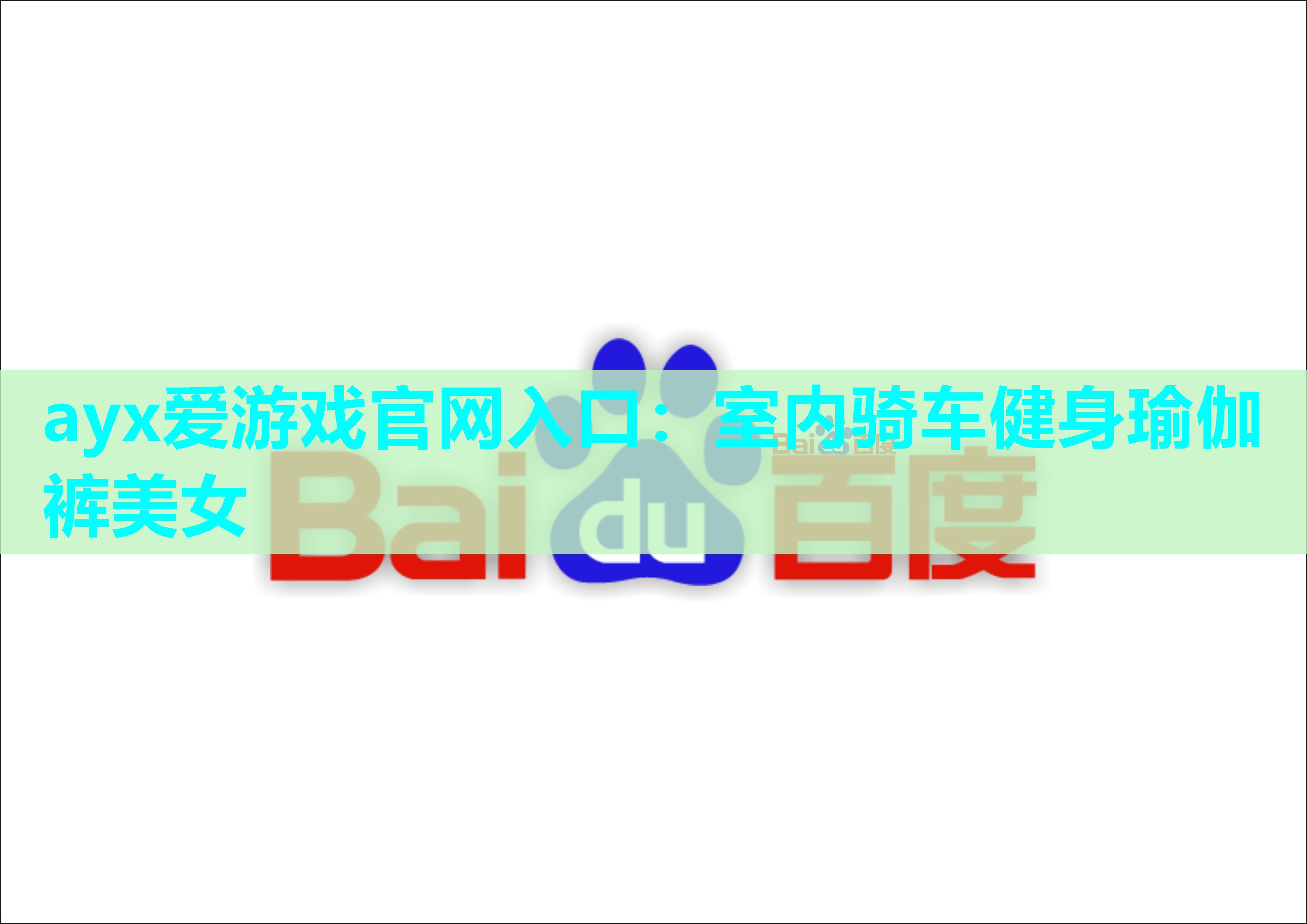 室内骑车健身瑜伽裤美女 室内骑车健身瑜伽裤美女