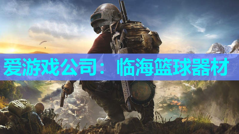 临海篮球器材 临海篮球器材