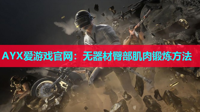 无器材臀部肌肉锻炼方法 无器材臀部肌肉锻炼方法
