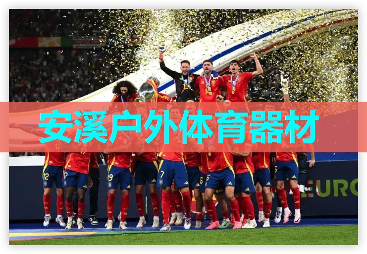 安溪户外体育器材
