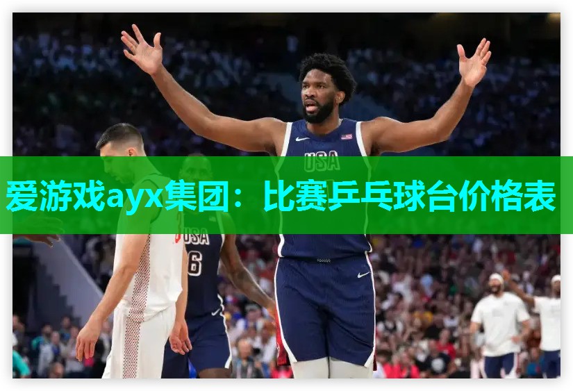 比赛乒乓球台价格表 比赛乒乓球台价格表