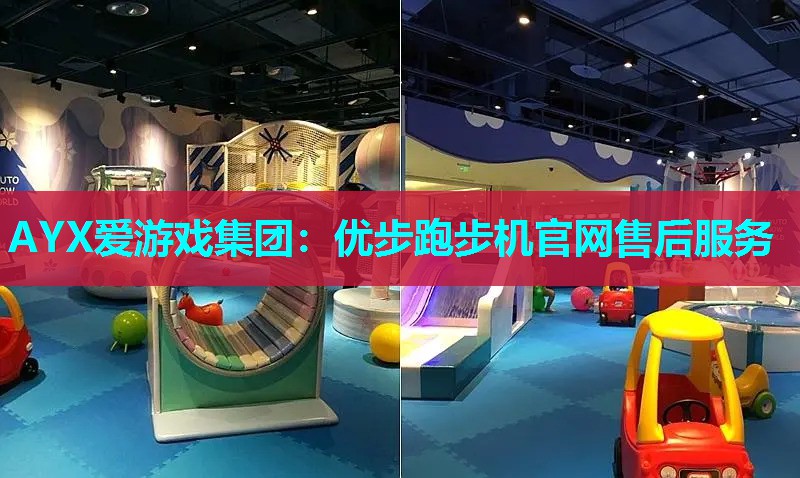 优步跑步机官网售后服务 优步跑步机官网售后服务