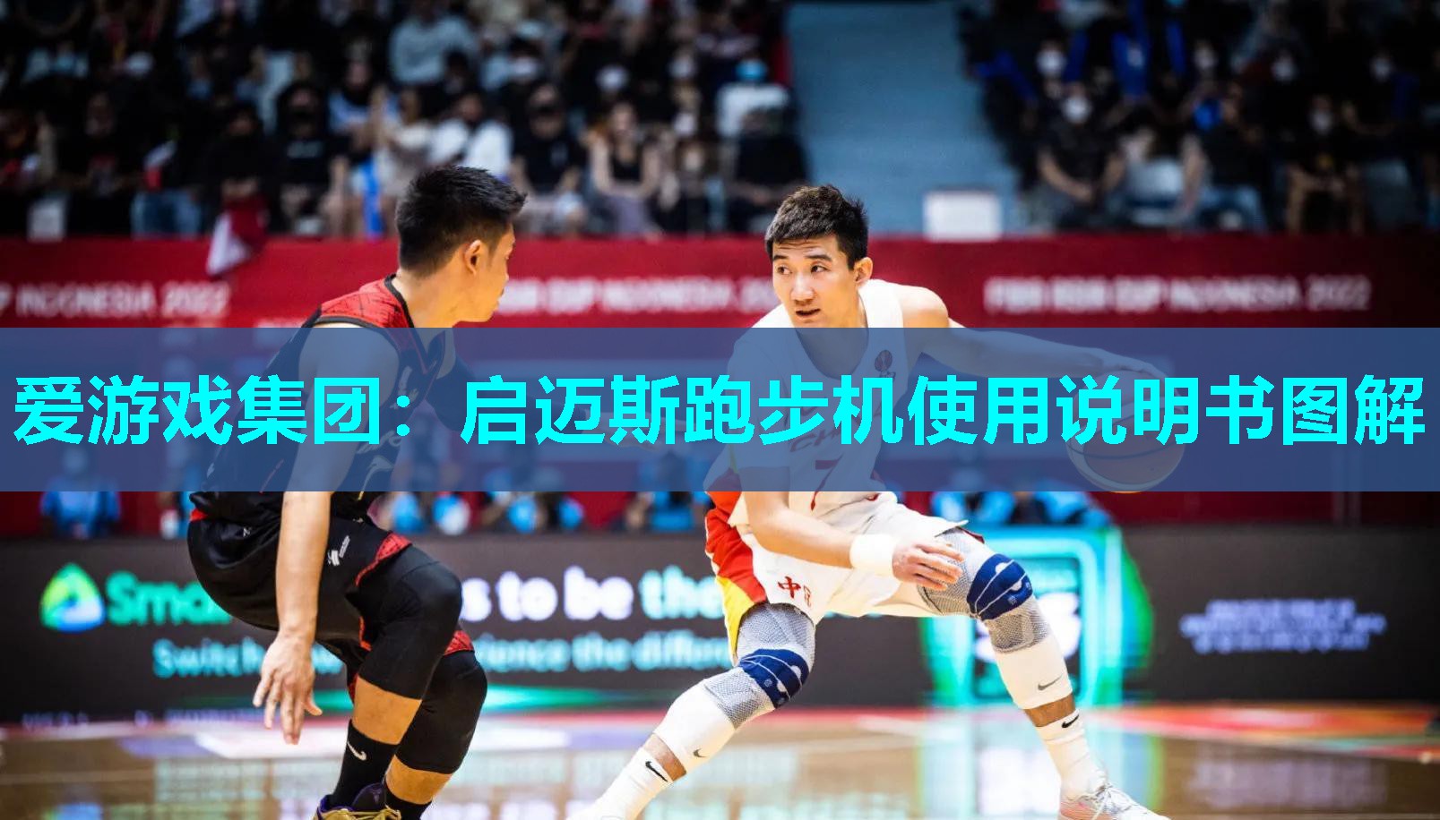 启迈斯跑步机使用说明书图解 启迈斯跑步机使用说明书图解