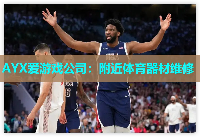 附近体育器材维修 附近体育器材维修