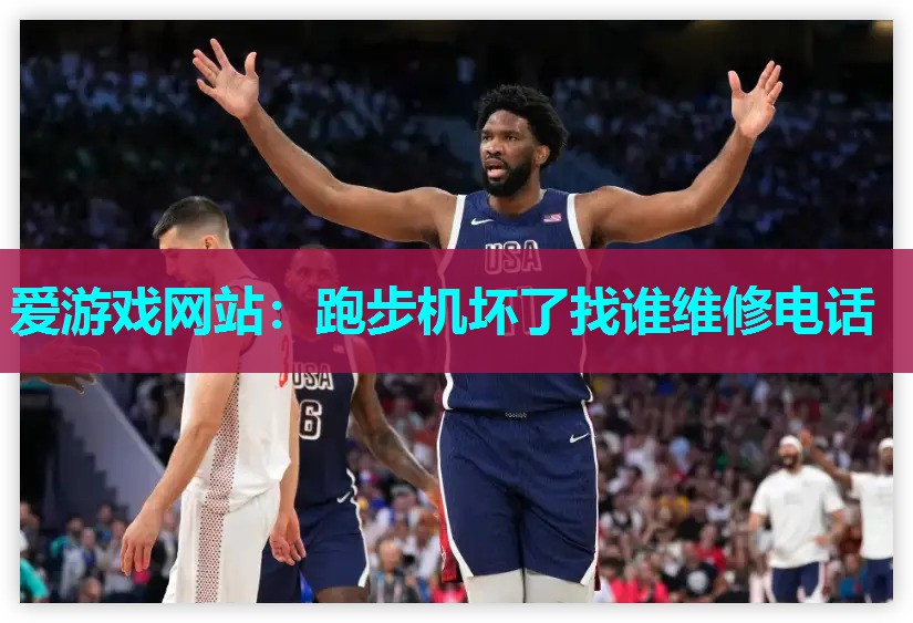 跑步机坏了找谁维修电话 跑步机坏了找谁维修电话