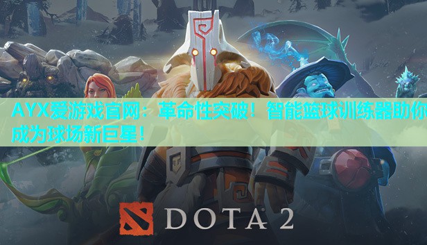 革命性突破!智能篮球训练器助你成为球场新巨星! 革命性突破!智能篮球训练器助你成为球场新巨星!